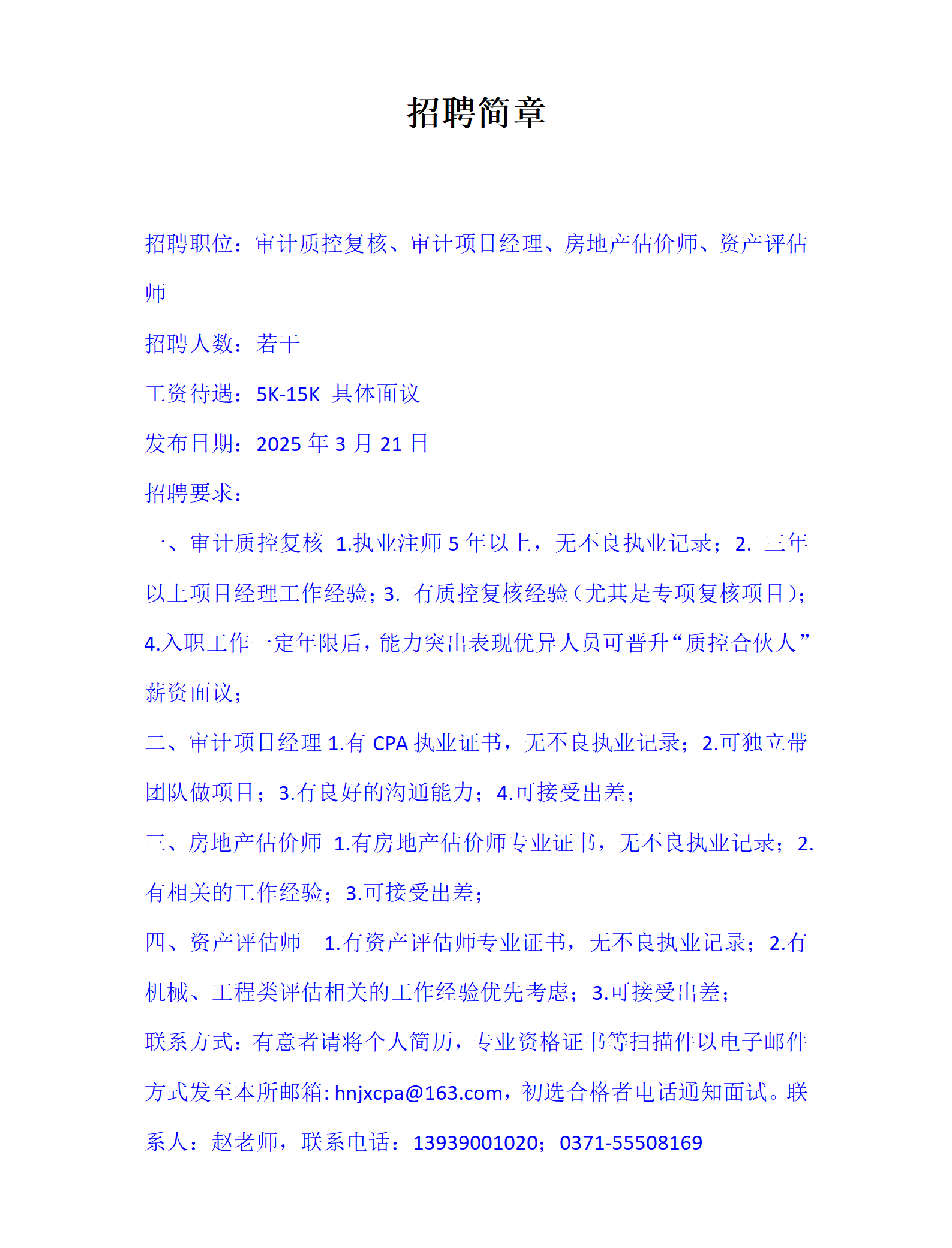 注协招聘职位_01.png