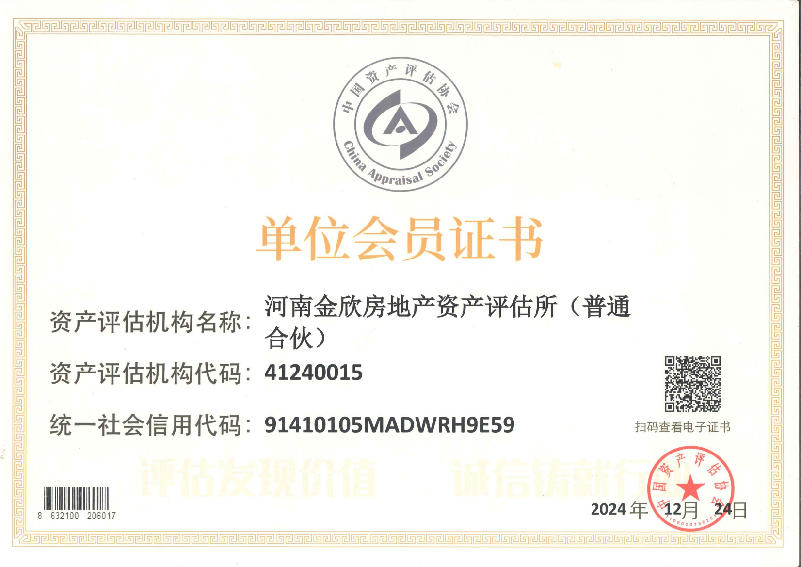 单位会员证书_01(1).png