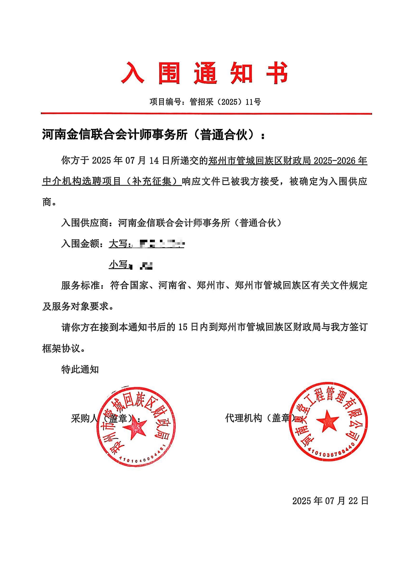 入围通知书_00.png