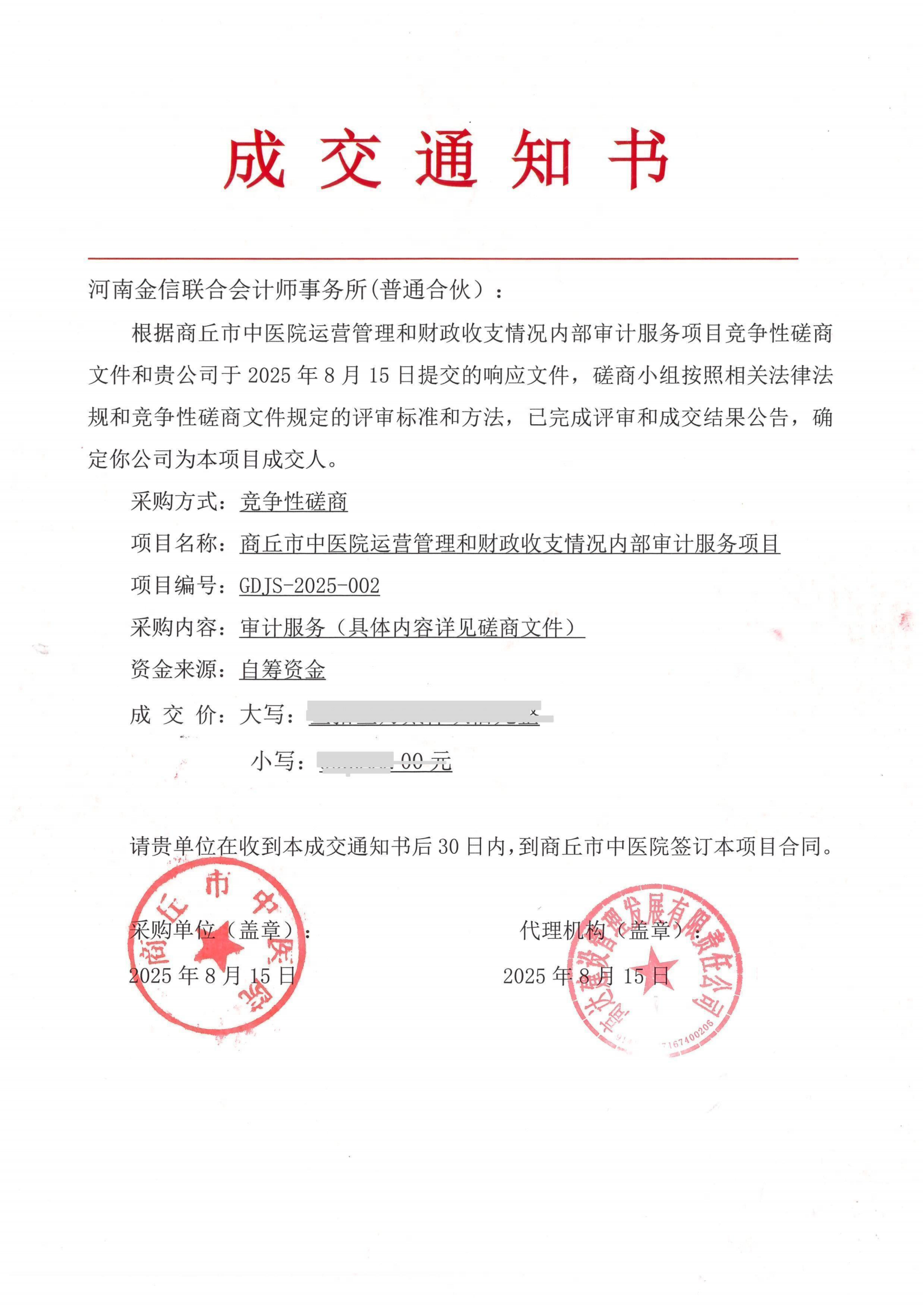 成交通知书_01.png